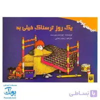 کتاب یک روز ترسناک خیلی بد – داستانی برای کودکان