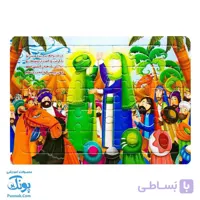 پازل مذهبی عید غدیر (طرح در غدیر خم پیمبر دست تو …) پشت وایت بردی