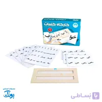 کارگاه کلمات – ابزار آموزشی برای یادگیری نوشتن و زبان‌آموزی