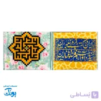 جانماز دو تکه مخمل طرح غدیری