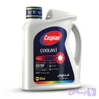 ضدیخ کولانت 50/50 کاسپین 4 لیتری