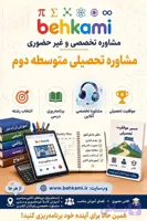 مشاوره تحصیلی متوسطه دوم (غیرحضوری)