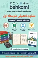 مشاوره تحصیلی متوسطه اول (حضوری)