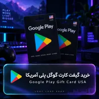 خرید گیفت کارت گوگل پلی آمریکا | Google Play Gift Card USA