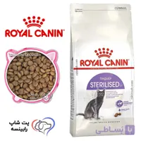 غذای خشک گربه عقیم شده رویال کنین فله ای (بسته بندی رابینسه)