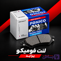 لنت جلو پراید