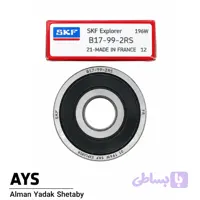 بلبرینگ شیار عمیق B17-99-2RS برند SKF اصل فرانسه