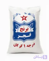 برنج فجر درجه 1 گرگان - 10 کیلوگرمی