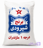 برنج ندا درجه یک مازندران - 10 کیلوگرمی