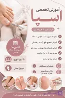 دوره آموزشی پدیکور (اسپا)