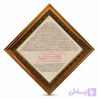 تابلو حرز امام جواد(ع)