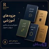 جزوه های آموزشی