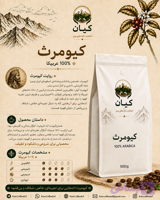 دانه قهوه برشته شده “کیومرث” کیان ۱۰۰٪ عربیکا