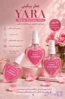 عطر بیکینی یارا