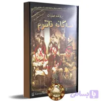 سه گانه فانتوم « جنگ جهانی دوم »