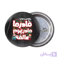 پیکسل فاطمیه با شعار مادر ما، مادر تموم عالمه