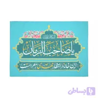 کتیبه پاناما با شعار این خانه در انتظار مهدی زهراست (کد 36TJP)