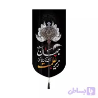 کتیبه کنار آیفونی مخمل با شعار زیر علمت امن ترین جای جهان است.