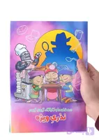 کتاب داستان سه قلوها و کارآگاه گیوم گیوم نذری ویژه