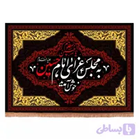 کتیبه مخمل افقی با شعار به مجلس عزای امام حسین خوش آمدید