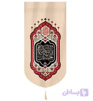 کتیبه مخمل کنار آیفونی یا اباعبدالله زمینه کرم
