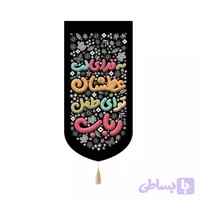 کتیبه مخمل کنار آیفونی با شعار به فدای لب عطشان تو ای طفل رباب