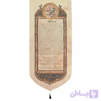 کتیبه مخمل عمودی زیارت عاشورا کامل
