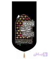 کتیبه مخمل کنار آیفونی با شعار به تار و پود ضریحت دخیل بسته دلم