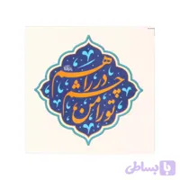 استیکر برچسبی تو را من چشم در راهم