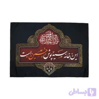 کتبیه پاناما با شعار این خانه سیه پوش حسین است.