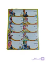 برچسب طرحدار مذهبی
