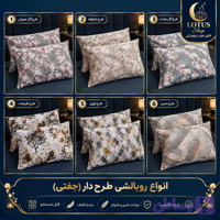 روبالشتی نخی پنبه دوزی جفت سایز ۵۰×۷۰