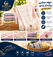 حوله حمامی ریشه دار یزدی سایز 180x100