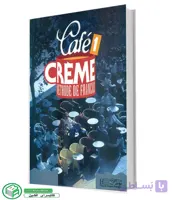 Cafe Creme 1 | کافه کرم فرانسه 1