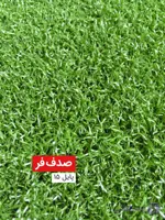 چمن مصنوعی