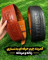 کمربند چرم حرفه ای پشت بالشتک دار بدنسازی زنانه و مردانه |40 سانت تا 160 سانت