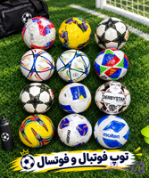 توپ فوتبال و فوتسال اورجینال /کیفیت عالی / ارسال فوری ✌🏻