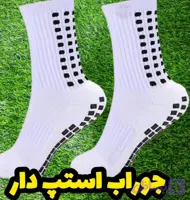 جوراب استپ‌دار ورزشی ضدلغزش | زنانه، مردانه و نوجوانان با کیفیت