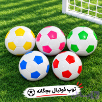 توپ فوتبال بچگانه آپارتمانی سایز ۲ – وارداتی 👌🏻