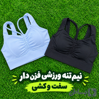 نیمتنه ورزشی زنانه قزن‌دار | سفت، کشی و خوش‌فرم