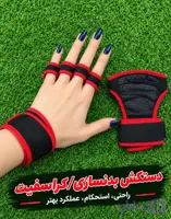 دستکش بدنسازی کراسفیت شیک و خاص👌🏻