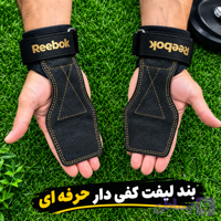 بند لیفت بدنسازی کفی‌دار حرفه‌ای Reebok