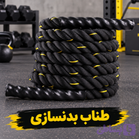 بتل روپ ۱۲ متری وارداتی | طناب بدنسازی و تمرینات کراس فیت