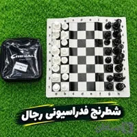 شطرنج فدراسیونی رجال/ ارسال فوری/قیمت اقتصادی