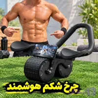 چرخ شکم (رول شکم) هوشمند برای لاغری و تقویت عضلات شکم 💪🏻