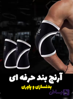 آرنج بند بدنسازی و پاورلیفتینگ حرفه ای