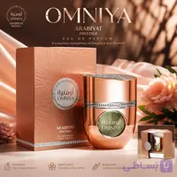 عطر ادکلن امنیه عربیات پرستیژ زنانه 100 میل Arabiyat Prestige Omniya