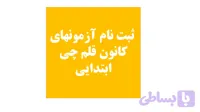 اول تا ششم دبستان