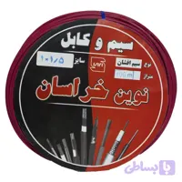 سیم برق افشان 1 در 1.5 نوین خراسان مدل حلقه ایی