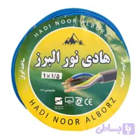 سیم برق افشان 1 در 1.5 هادی نور البرز مدل HA115‌‌Bحلقه ایی